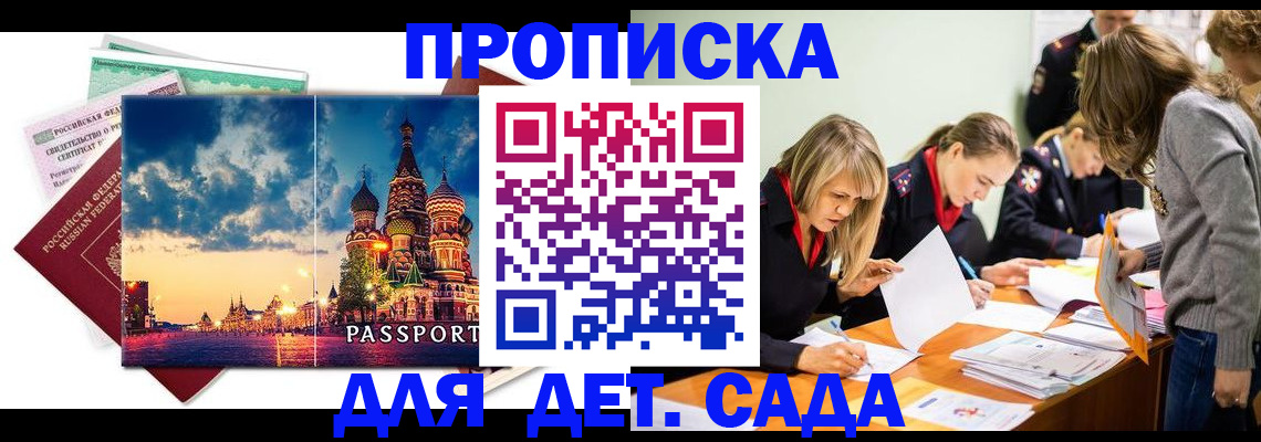 прописка штамп в Светлом