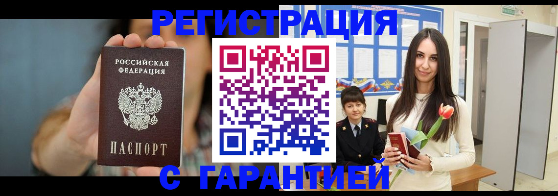 временная регистрация гарантия в Светлом