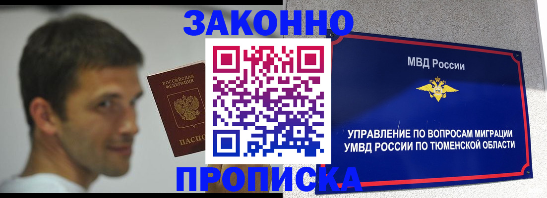 временная регистрация купить в Светлом