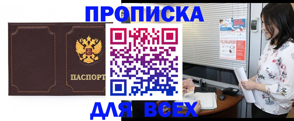 временная регистрация собственник в Светлом