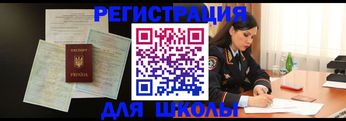 временная прописка в Светлом