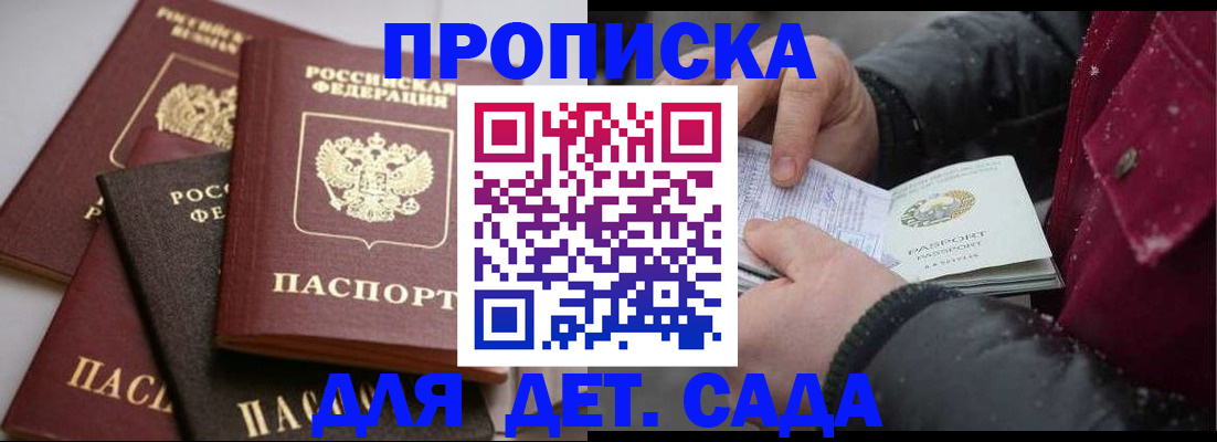 прописка штамп в Светлом