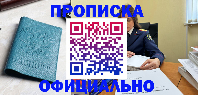 прописка от собственника в Светлом